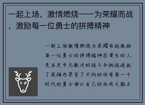 一起上场，激情燃烧——为荣耀而战，激励每一位勇士的拼搏精神